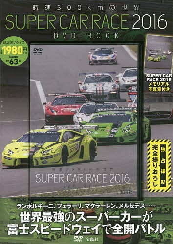 DVD BOOK ’16 SUPER C【1000円以上送料無料】