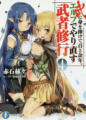 ※商品画像はイメージや仮デザインが含まれている場合があります。帯の有無など実際と異なる場合があります。著者赤石赫々(著)出版社KADOKAWA発売日2016年10月ISBN9784040709321ページ数285Pキーワードぶにみおささげてひやくと ブニミオササゲテヒヤクト あかし かつかく アカシ カツカク BF18714E9784040709321内容紹介魔人の国「ネヴァケー」。『大血晶』の情報を求め、そして師の意思を継ぐため、この地を訪れたスラヴァ一行を待っていたのは……魔人との喧嘩の日々!? そんな彼らの前に現れたのはシェリルと縁の深い人物で——※本データはこの商品が発売された時点の情報です。