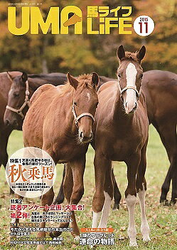 【送料無料】馬ライフ 2016-11