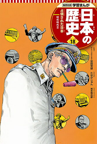 【送料無料】日本の歴史 18