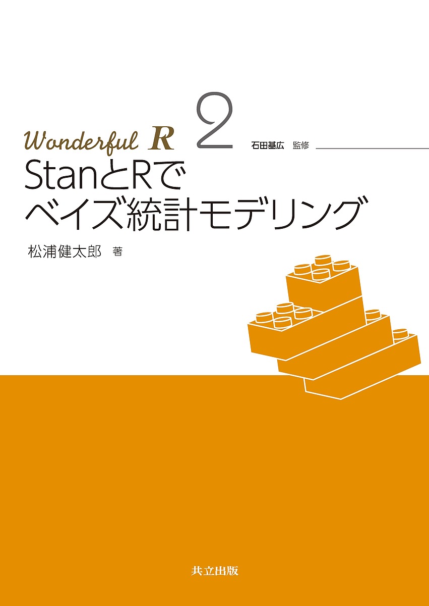 【送料無料】Wonderful R 2／石田基広／市川太祐／高橋康介