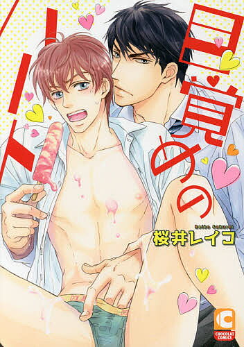 著者桜井レイコ(著)出版社心交社発売日2016年11月ISBN9784778120795ページ数1冊キーワード漫画 マンガ まんが BL めざめのはーとしよこらこみつくすCHOCOLATC メザメノハートシヨコラコミツクスCHOCOLATC さくらい れいこ サクライ レイコ9784778120795