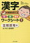 #7: 漢字の基礎を育てる形・音・意味ワークシート1の画像