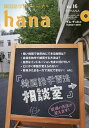 韓国語学習ジャーナルhana Vol.16／hana編集部【1000円以上送料無料】