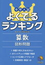 中学入試よくでるランキング算数図形問題【1000円以上送料無料】