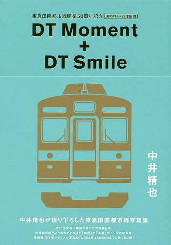 DT Moment + DT Smile 東急田園都市線開業