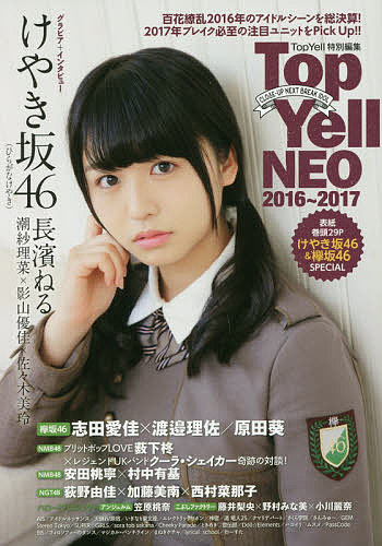 【送料無料】Top Yell NEO CLOSE-UP NEXT BREAK IDOL 2016〜2017