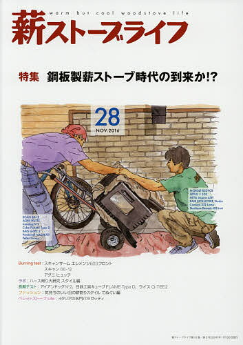 ※商品画像はイメージや仮デザインが含まれている場合があります。帯の有無など実際と異なる場合があります。出版社沐日社発売日2016年11月ISBN9784434226793ページ数128Pキーワードまきすとーぶらいふ28（2016ー11） マキストーブライフ28（2016ー11）9784434226793