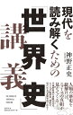 著者神野正史(著)出版社日経BP社発売日2016年12月ISBN9784822251871ページ数290Pキーワードビジネス書 げんだいおよみとくためのせかいしこうぎ ゲンダイオヨミトクタメノセカイシコウギ じんの まさふみ ジンノ マサフ...