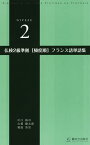 仏検2級準拠〈頻度順〉フランス語単語集／川口裕司／古賀健太郎／菊池美里【1000円以上送料無料】