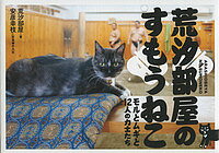 荒汐部屋のすもうねこ モルとムギと12人の力士たち／荒汐部屋／安彦幸枝【1000円以上送料無料】