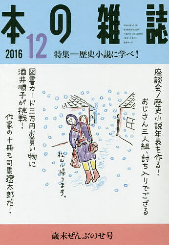 【送料無料】本の雑誌 2016-12