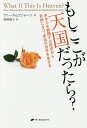 もしここが天国だったら？　あなたを制限する信念から自由になり、本当の自分を生きる／アニータ・ムアジャーニ／奥野節子【1000円以上送料無料】
