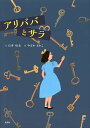 著者石井晴恵(文) やざわさわこ(絵)出版社文芸社発売日2016年12月ISBN9784286177465ページ数1冊（ページ付なし）キーワードありばばとさら アリババトサラ いしい はるえ やざわ さわこ イシイ ハルエ ヤザワ サワコ9784286177465