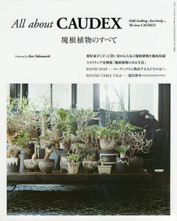コーデックスのおすすめ本レビュー 塊根植物に関連する書籍まとめ コーデックスのおすすめ本レビュー 塊根植物に関連する書籍まとめ