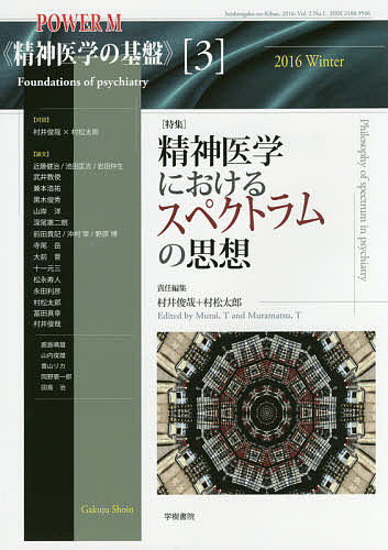 Medicine, Pharmacy - 【送料無料】精神医学の基盤 3