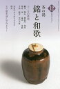 出版社淡交社発売日2016年12月ISBN9784473040725ページ数48Pキーワードたんこうてきすと2016ー12 タンコウテキスト2016ー129784473040725目次歌銘に学ぶ（歌銘のはなし12 歌銘の特徴とこれから/今月の歌銘/こぼればなし12 「瀟湘八景」の受容）/和歌のある取り合わせ・十二月—埋火/歌の鑑賞から実作へ（歌の鑑賞/歌を味わうための基礎知識/知っておきたい、歌人と名歌/実作 歌を詠んでみよう！—お茶と人生）