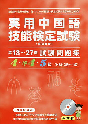 著者実用中国語技能検定試験実施委員会(編)出版社KJA出版発売日2016年10月ISBN9784900949362ページ数526Pキーワードじつようちゆうごくごぎのうけんていしけんもんだいし ジツヨウチユウゴクゴギノウケンテイシケンモンダイシ あじあ／こくさい／こうりゆう／ アジア／コクサイ／コウリユウ／9784900949362目次5級/準4級/4級/5級解答/準4級解答/4級解答
