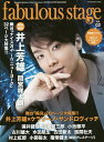 fabulous stage Beautiful picture Long Interview in STAGE ACTORS MAGAZINE Vol.02【1000円以上送料無料】