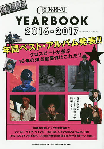 CROSSBEAT YEARBOOK 2016-2017【1000円以上送料無料】
