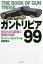 ガントリビア99 知られざる銃器と弾薬の秘密／ゴードン・ロットマン／加藤喬【1000円以上送料無料】