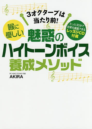 著者AKIRA(著)出版社つた書房発売日2016年11月ISBN9784905084181ページ数151Pキーワード音楽 ミュージック のどにやさしいみわくのはいとーん ノドニヤサシイミワクノハイトーン あきら アキラ9784905084181内容紹介力まかせの高音シャウトは卒業！練習でラクラク歌えるようになる。※本データはこの商品が発売された時点の情報です。目次第1章 高い声は出せるようになる/第2章 効率良く高い声を出すために/第3章 あなたの声を自由にするメソッド/第4章 実戦！ボイストレーニング/第5章 あなたの声をさらに素晴らしくするために/第6章 あなたが歌をもっと好きになるために