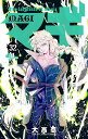 マギ The labyrinth of magic 32/大高忍【1000円以上送料無料】