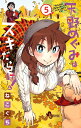 天野めぐみはスキだらけ! 5/ねこぐち【1000円以上送料無料】