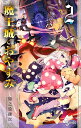 魔王城でおやすみ Sleeping Princess 2/熊之股鍵次【1000円以上送料無料】