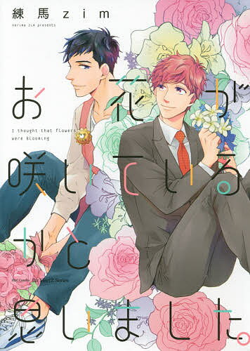 漫画杂志 June C - 【送料無料】お花が咲いているかと思いました。／練馬zim