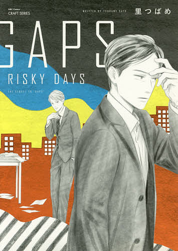 GAPS RISKY DAYS／里つばめ