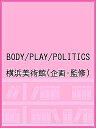 BODY/PLAY/POLITICS/横浜美術館【1000円以上送料無料】