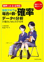 坂田アキラの場合の数・確率・データの分析が面白いほどわかる本/坂田アキラ【1000円以上送料無料】