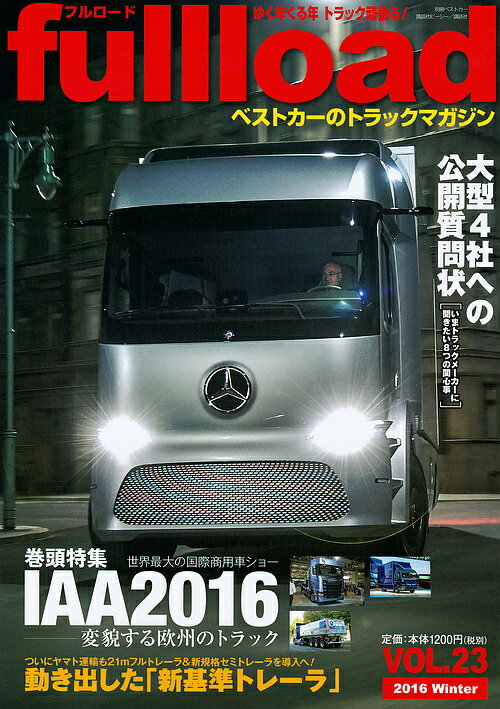 【送料無料】fullload ベストカーのトラックマガジン VOL.23(2016Winter)
