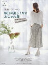 鎌倉スワニーの毎日が楽しくなるおしゃれ服【1000円以上送料無料】