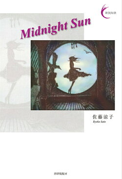 Midnight　Sun／佐藤涼子【1000円以上送料無料】