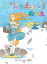 びじゅチューン!ぬりえ／井上涼／NHKびじゅチューン！制作班【1000円以上送料無料】