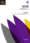 共立講座数学の輝き 8／新井仁之／小林俊行／斎藤毅【1000円以上送料無料】