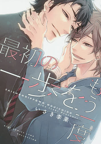 Kaiosha Gush C - 【送料無料】最初の一歩をもう一度／いさき李果