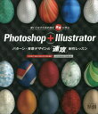Photoshop+Illustratorパターン・背景デザインの「速攻」制作レッスン/下田和政【1000円以上送料無料】