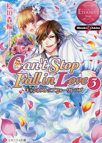 Canft Stop Fall in Love Mizuki & Akito 3^O_Xցy1000~ȏ㑗z