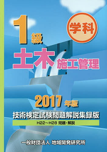 出版社地域開発研究所発売日2016年12月ISBN9784886152954ページ数594Pキーワードいつきゆうどぼくせこうかんりぎじゆつけんていしけん イツキユウドボクセコウカンリギジユツケンテイシケン9784886152954内容紹介H22〜H28問題・解説。※本データはこの商品が発売された時点の情報です。