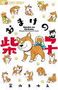 おまけの柴子/室山まゆみ【1000円以上送料無料】