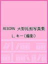 REBORN 大野拓朗写真集/L.キー【1000円以上送料無料】