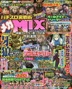 パチスロ実戦術メガMIX vol.8【1000円以上送料無料】