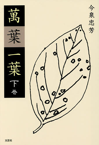 著者今泉忠芳(著)出版社文芸社発売日2017年02月ISBN9784286175294ページ数546Pキーワードまんよういちよう2 マンヨウイチヨウ2 いまいずみ ただよし イマイズミ タダヨシ BF32517E9784286175294