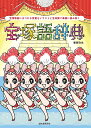 宝塚語辞典 宝塚歌劇にまつわる言葉をイラストと豆知識で華麗に読み解く/春原弥生【1000円以上送料無料】