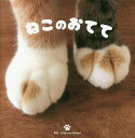 ねこのおてて/パイインターナショナル【1000円以上送料無料】