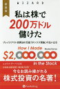 私は株で200万ドル儲けた ブレイクアウト売買法の元祖「ボックス理論」の生い立ち/ニコラス・ダーバス/長尾慎太郎/飯田恒夫【1000円以上送料無料】