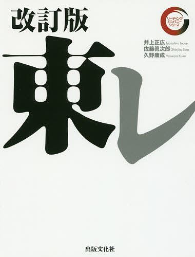 東レ／井上正広／佐藤眞次郎／久野康成【1000円以上送料無料】